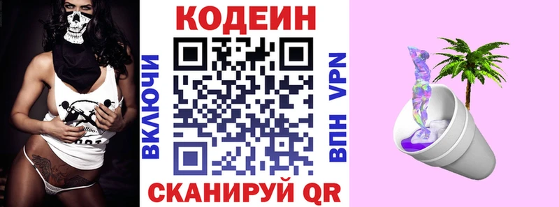 Кодеиновый сироп Lean Purple Drank блэк спрут ССЫЛКА Суздаль